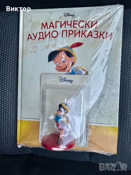 Магически аудио приказки Брой 6 - “Пинокио” Disney, снимка 1