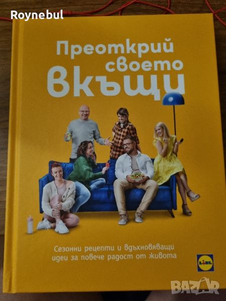 Преоткрий своето вкъщи - lidl/лидл, снимка 1