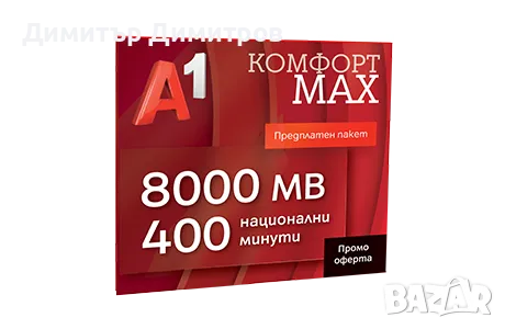 Регистрирани предплатени сим карти на a1 и vivacom, снимка 1