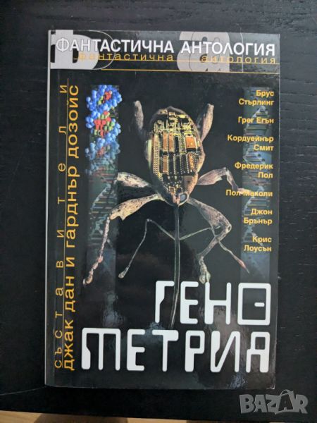 Генометрия, снимка 1