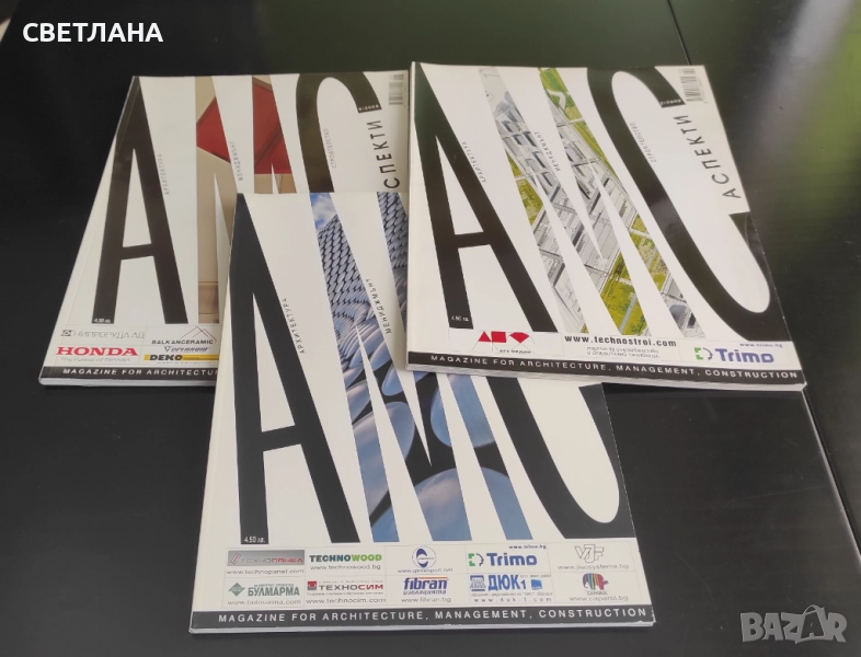 Списания Архитектура, мениджмънт, строителство, снимка 1