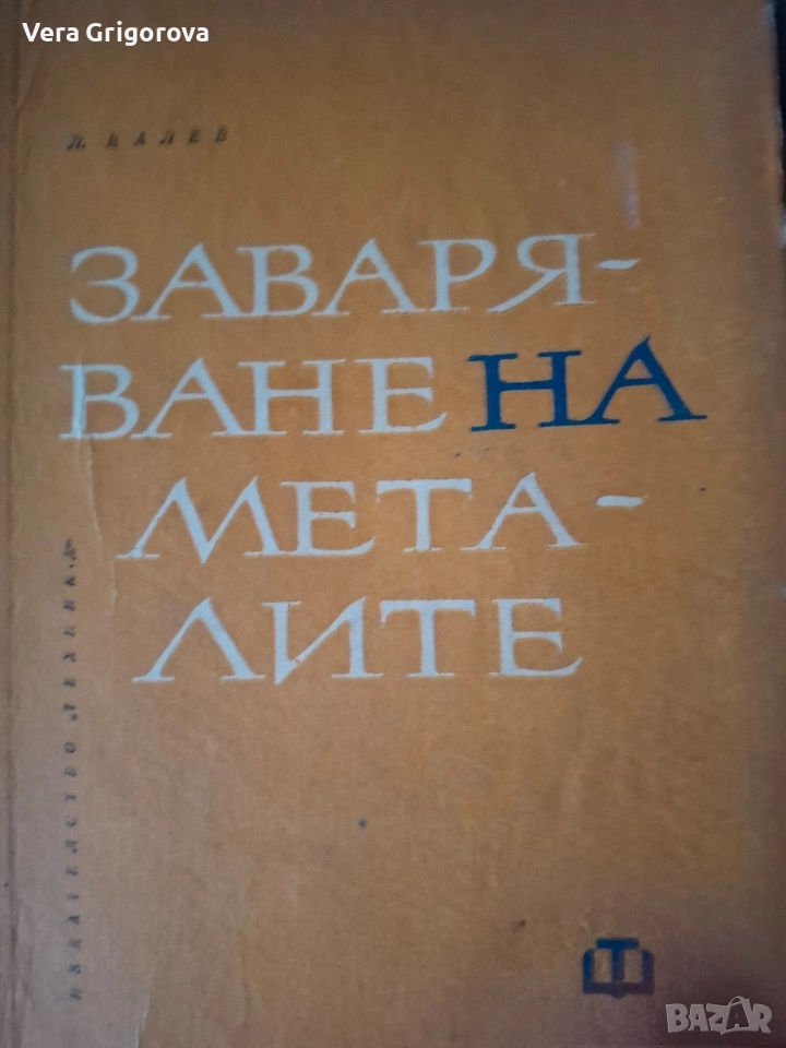 Техническа литература, снимка 1