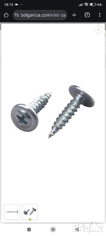 Винт за гипсокартон и ламарина тип "КОПЧЕ' 4.2/13 PH2, снимка 1