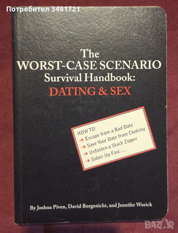 The Worst-Case Scenario Survival Handbook. Dating and Sex, снимка 1