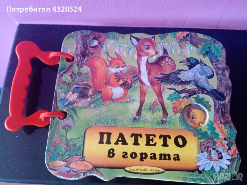Книжка с дръжка: Патето в гората, снимка 1