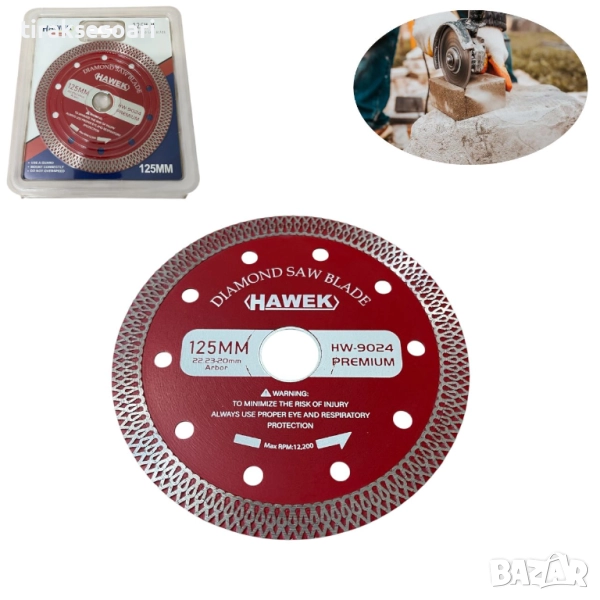 Диамантен диск HAWEK PREMIUM 125 мм – сухо и мокро рязане, 125x22.23 мм, снимка 1