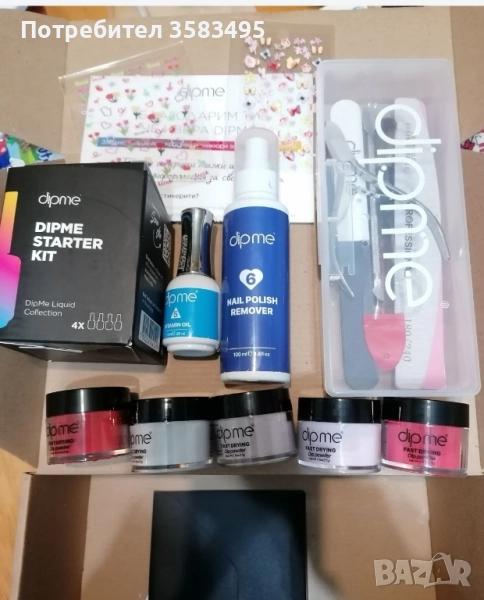 Dipme комплект с подаръци , снимка 1