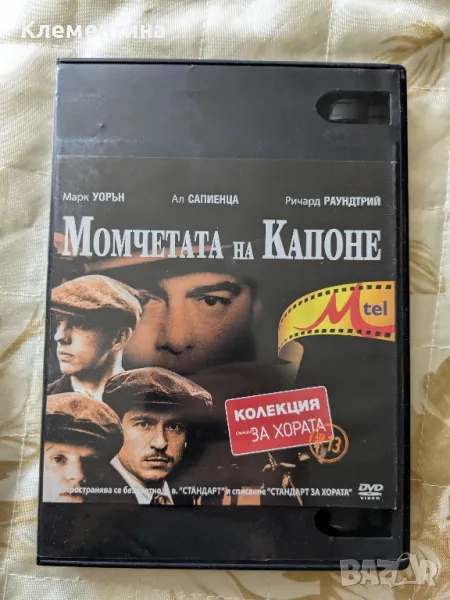 Момчетата на Капоне - DVD филм, снимка 1