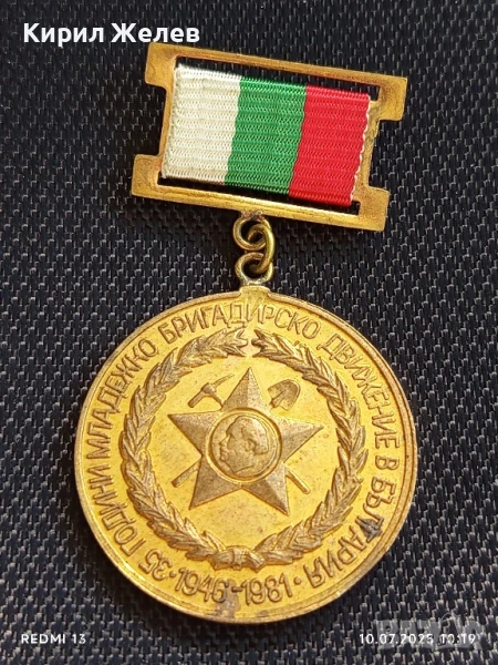  Медал 35г. МЛАДЕЖКО БРИГАДИРСКО ДВИЖЕНИЕ В БЪЛГАРИЯ 42043, снимка 1