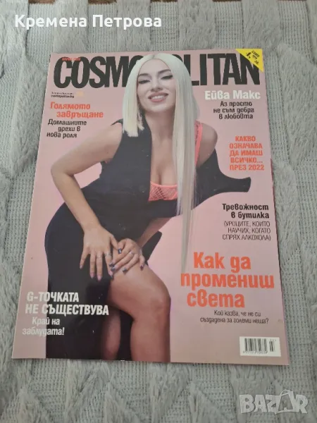 Списание Cosmopolitan/април/2022, снимка 1