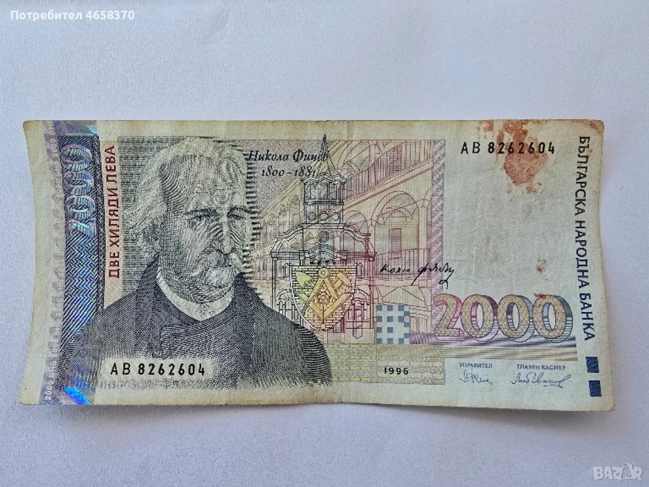 Република България- 2000 лева 1996 година, снимка 1