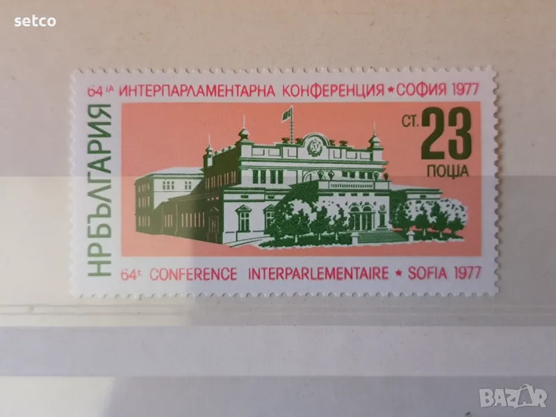 България 1977 г. 4-ти конгрес на Междупарламентарния съюз , снимка 1