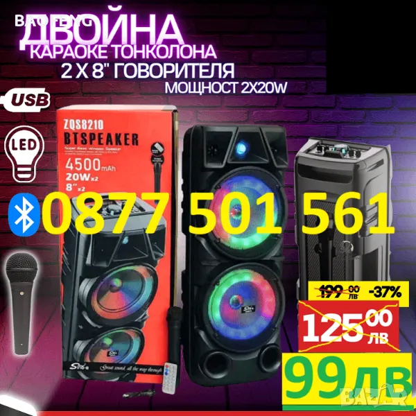 №1 Нова Cobra ZQS8210 2х8 40W ПРЕНОСИМА КАРАОКЕ КОЛОНА ZQS8210 двоен говорител и микрофон., снимка 1