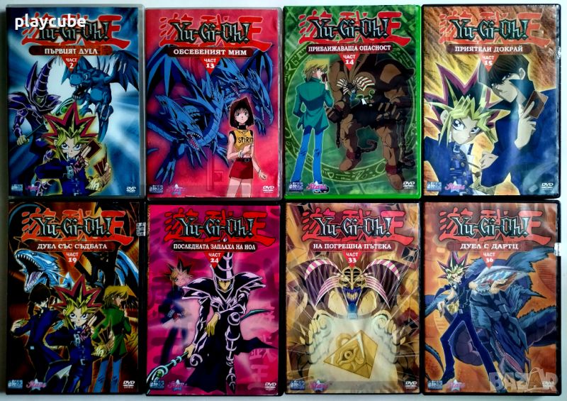 Yu-Gi-Oh на DVD, снимка 1