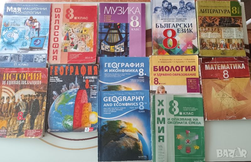 Учебници и помагала за 8 и 9 клас, снимка 1
