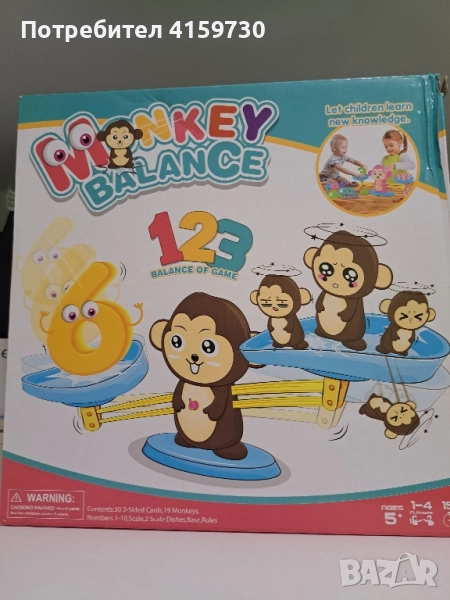 игра за смятане, снимка 1