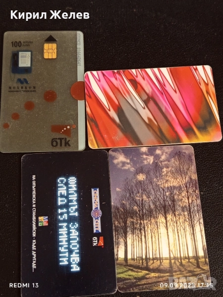 Четири фонокарти БТК,БУЛ ФОН, МОБИКОМ стари редки за КОЛЕКЦИЯ 50853, снимка 1