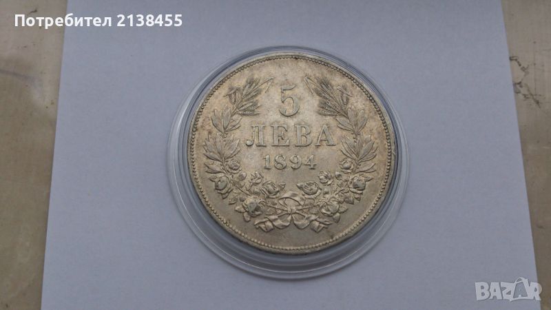 Сребърна монета от 5 лева 1894 година, снимка 1