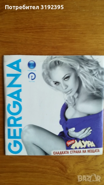 Гергана - "Сладката страна на нещата" (CD-диск), снимка 1