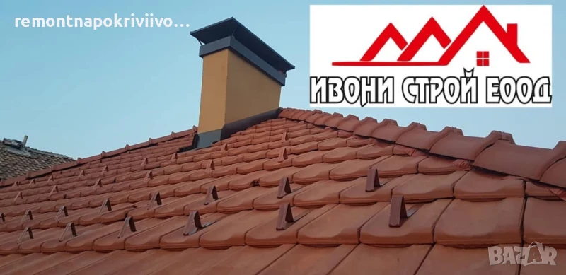 Ремонт на покриви, поправка на покриви, изграждане на нови покриви , снимка 1