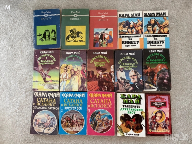 15 книги на Карл Май, снимка 1