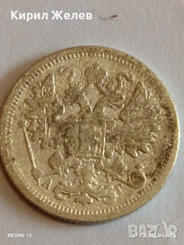 Сребърна монета 15 копейки 1895г. Руска Империя за КОЛЕКЦИОНЕРИ 53213, снимка 6 - Нумизматика и бонистика - 53644325