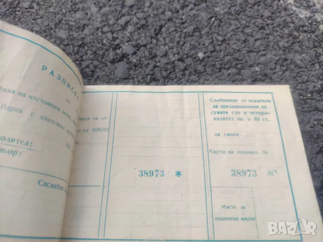 Продавам Карта за  почивка Вярна " Горчива чешма" 1961 НРБ , снимка 2 - Други ценни предмети - 46866801