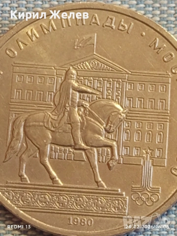 Юбилейна монета 1 рубла 1980г. СССР тема Летни олимпийски игри Москва 57531, снимка 7 - Нумизматика и бонистика - 53657506