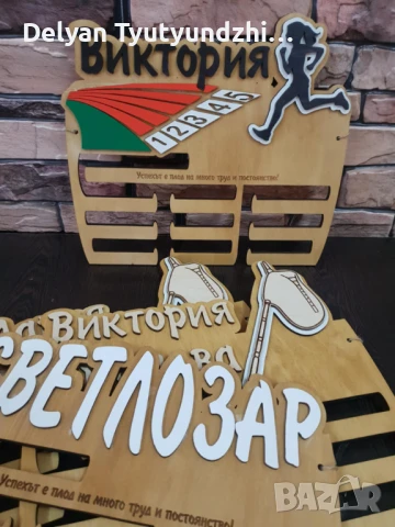 🥇 Персонализиран дървен органайзер / поставка  за медали с име и спорт – Покажете успехите си!, снимка 9 - Колекции - 51218204