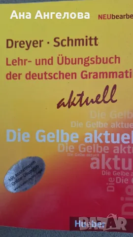 Dreyer - Schmitt Учебник и учебна тетрадка, снимка 1 - Художествена литература - 47238746