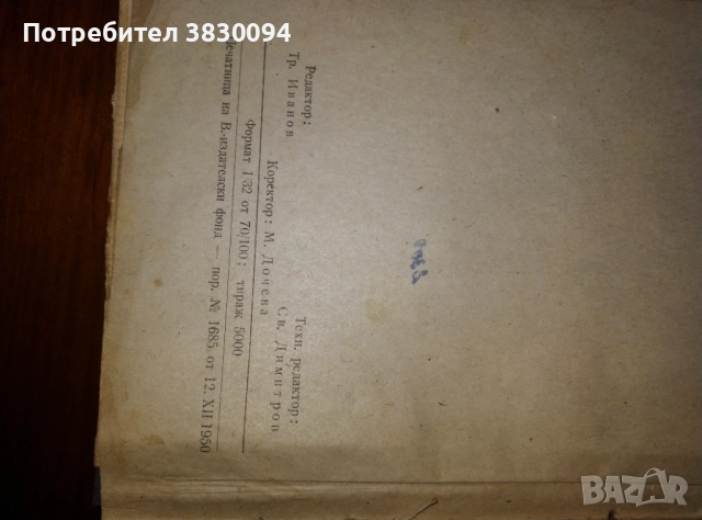 Наръчник на бригадира-говедовъд, снимка 5 - Специализирана литература - 52876009