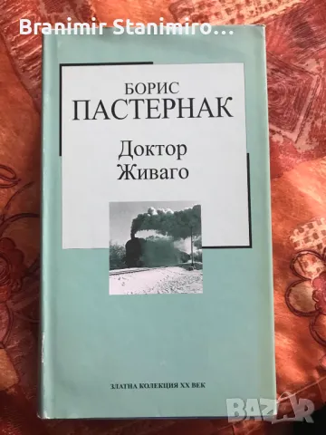 Книги - Световна и българска класика, снимка 17 - Художествена литература - 46863405