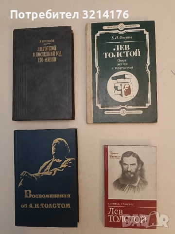 Лев Толстой. Очерк жизни и творчества - Константин Ломунов