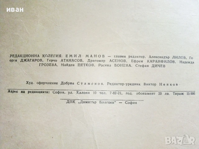 Списание " Родна реч " - 1961г.  брой 10, снимка 4 - Списания и комикси - 51150438
