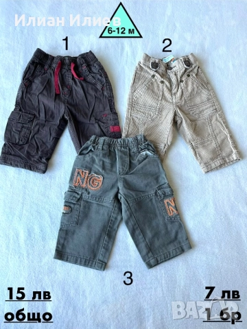 Панталони за деца 6-12 м. Подробности в “описание”.