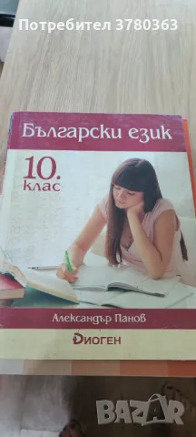 Учебници за 5,6,9, 10,11,12 клас, снимка 9 - Специализирана литература - 47077345