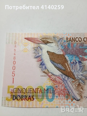 САО ТОМЕ И ПРИНСИПИ БАНКНОТА 50,000 ДОБРИ 2013 Г , снимка 3 - Нумизматика и бонистика - 53453676