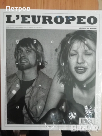 Списание L'Europeo 95 , снимка 3 - Списания и комикси - 49411026