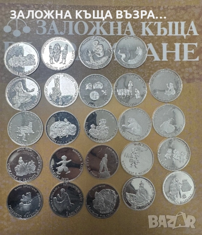 Сребърни монети , снимка 2 - Нумизматика и бонистика - 52469723