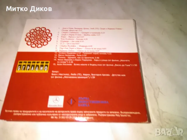 БГ Радио Любими песни за Любими хора 5 CD компакт диск отличен, снимка 2 - CD дискове - 49306093