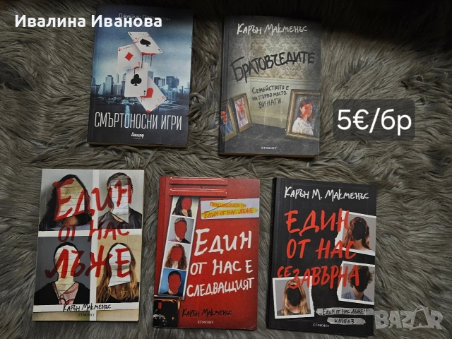 Книги, снимка 2 - Художествена литература - 54086336