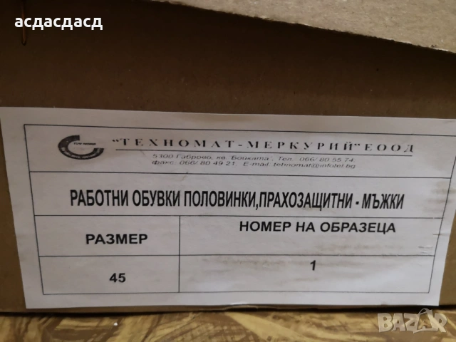 Чисто нови работни обувки с метални бомбета 45 номер, снимка 4 - Други - 53466364
