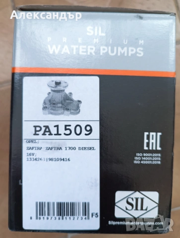 Ангренажен комплект+Водна помпа-Астра Х/1.7, снимка 8 - Аксесоари и консумативи - 53628694