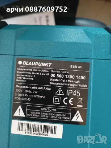 BLAUPUNKT радио за строителни обекти BSR 40 Противоударно радио Blaupunkt, Тюркоаз Водоустойч, снимка 3 - Радиокасетофони, транзистори - 47118339