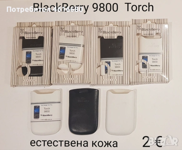 Калъф BlackBerry 8520 Curve,9700 Bold,9800 Torch,LG P920,iPhone 3G,4G,Neo,Ark,Ray,HTC One X,Nokia , снимка 3 - Калъфи, кейсове - 52365798