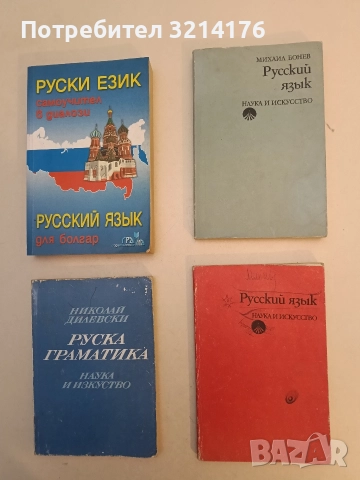 Русский язык - Колектив