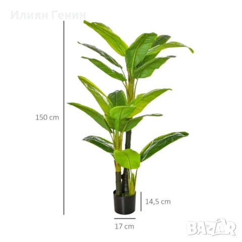 Изкуствени растения HOMCOM 150 см, снимка 10 - Декорация за дома - 53663451