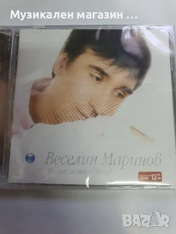 Веселин Маринов-Избрах за Вас с любов, снимка 1 - CD дискове - 46924919