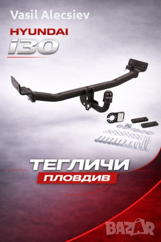 Теглич за Hyundai i30