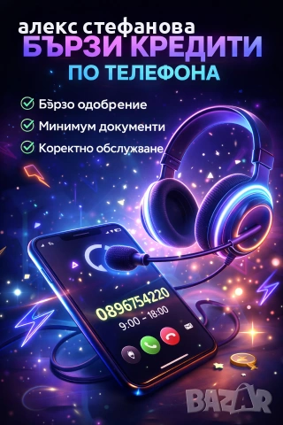 бързи кредити 